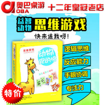 Childrens puzzle game Digital cognitive animal running fast Party Board game Card Parent-child interactive toy