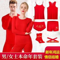 This life-year warm underwear suit men and women thin models Modale autumnale pants wedding big red autumn clothes autumn pants bull year