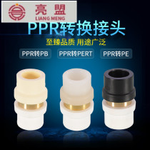 Punch drilling limited adapter PPR to PE conversion PERT conversion PB20 25 32 pipe fittings 4 6 minutes 1 inch water