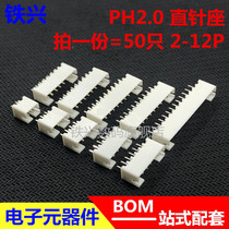 PH2 0 connector socket STRAIGHT pin holder STRAIGHT pin 2 0MM 2P2P3P4P5P6P7P8P9P10P-13P