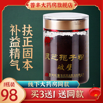 Jilin Aodong broken wall Ganoderma lucidum spore powder Changbaishan Toudao Powder Ganoderma lucidum Linzhi powder Robe powder