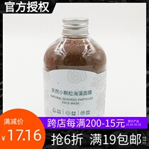 MINISO famous excellent natural small particles seaweed mask moisturizing repair
