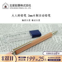 Japanese North Star pencil pencils adult pencils 2mm drawing writing 780 mechanical pencils with rubber touch head