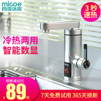Four seasons Muge electric faucet Quick-heating instant heating Kitchen bathroom water heater faucet Household kitchen treasure