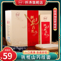  Huitao iron stick yam noodles handmade noodles FCL Jiaozuo Wen County Henan Province hardcore Huishan Huishan noodles children