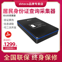 ZKTeco ID100 identity recognition device reader Resident ID card discriminator second-generation certificate