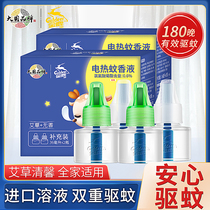 Golden Deer electric mosquito liquid Wormwood odorless mixed 4 bottles of supplementary liquid household odorless baby pregnant women mosquito repellent liquid