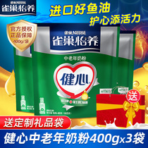 Nestle Nestle Yiyangjian Heart elderly high calcium nutritional milk powder Fish oil Formula 400g*3 bags