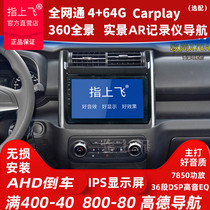 Apply Changan Oschamp x70a a600 a800 a800-control display large screen navigation wagon recorder backing image