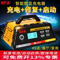 NFA New Focus car battery charger Battery charger Automatic intelligent repair universal charger