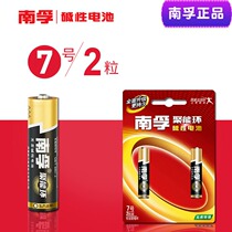 Nanfu No. 7 battery 2 alkaline battery Poly ring No. 7 dry battery two toy remote control battery