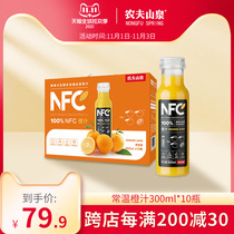 Nongfu spring NFC juice drink 100% NFC room temperature orange juice 300ml * 10 bottle gift box