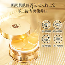 Flower beauty peptide gold eye mask desalination eye bag dark eye pattern water moisturization anti-wrinkle lifting and tightening