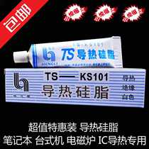 Induction cooker computer notebook cpu heat dissipation silicone grease thermal paste CPU Silicone graphics card thermal conductive silicone grease