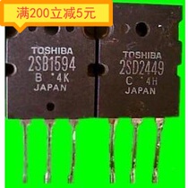 Original imported disassembler 2SB1594 2SD2449 audio amplifier pairing tube 9 yuan to measure well