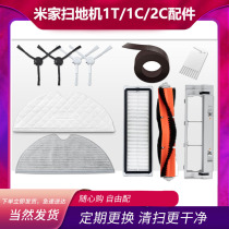 Suitable for Xiaomi Mijia sweeping robot 1T 1C 2C filter main brush side brush mop rag accessories consumables
