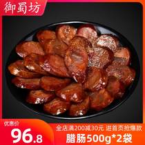 Yushu Fang spicy sausage 500gx2 bag Sichuan specialty smoked sausage