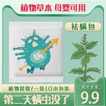 Dry to remove the natural plant Chinese herbal medicine in the domestic bed to expel the mite-worm drug bag 10-pack anti-bug-gram