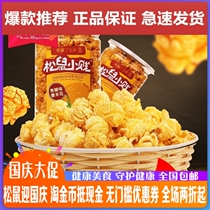 Three squirrels flagship Popcorn 150g puffed office snacks creamy corn New