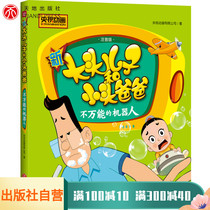 No Omnipotent robot New big head son and little head dad Zhuyin version Full color version Primary school language textbooks 3-6-8 years old Kindergarten baby children Primary school children Primary school children Primary school children Primary school children Primary school children Primary school children Primary school children Primary school children Primary school children Primary school Children Primary school Children Primary school Children Primary school Children Primary school Children Primary school children Primary school