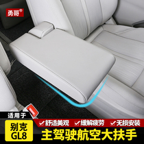 Yongge YG car armrest is suitable for Buick GL8 main driver wide driver seat handrest non-destructive modification aviation