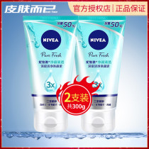 Nivea deep clean cleansing mud 150g * 2 bottles of clean face cleanser for men and women oil control and moisturizing