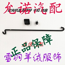 Wuling Hongguang Cover Support Rod Wuling Hongguang S Hood Support Rod Cover Support Rod Buckle Base