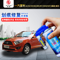 Xiali S07 VIZI 3H4 VILE N7 Car Paint Pen N5 Self-painting N3 Scratch repair artifact V5 White V2