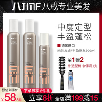 German imported wella Weina foam wax hair gel curly hair moisturizing fluffy elastic element mousse essence roll