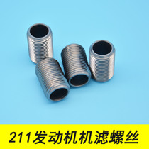 Volkswagen new POLO New POLO new Santana New Langyi new Suteng machine filter seat screw Oil grid screw