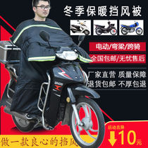 Motorcycle Windshield by winter straddle bending beam 125 plus velvet thickened mens enlarged 110 electric windshield knee pads