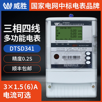 Weisheng DTSD341-9D three-phase four-wire high precision power plant substation meter energy meter 0 2S level