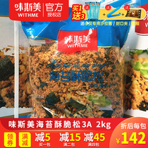 Wei Simei 3A seaweed floss crushed crispy pine abalone master floss beckham sandwich baking cake sushi material