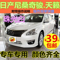 Xinli gold paint is suitable for Nissan X-Jun paint pen Teana car scratch scratch scratch repair white self-spray paint