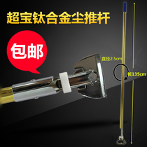 Super Bao Thickened Anti-Slip Dust Putter Aluminum Alloy Advanced Dust Putter Luxury Titanium Gold Dust Putter With Clip Bhutto Pole