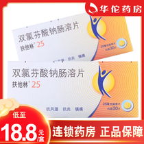 As low as 18 8 boxes) Voltalin Diclofenac Sodium Enteric-coated Tablets 25mg * 30 tablets box Osteoarthritis Anti-rheumatic arthritis