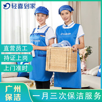 Qingxi home Guangzhou cleaning housekeeping cleaning and cleaning service 3*4 hours hourly worker door-to-door aunt home