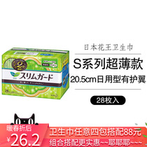 Douyin Japan imported Huawang ultra-thin instant cotton soft Sanitary Napkins Daily wings no fluorescent S20 5cm28 tablets