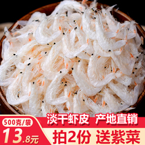 Shrimp skin 500 g dried shrimp sea rice dried shrimp golden hook No bulk salt Non-special grade light dry supplement fresh calcium