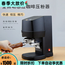 Electric coffee pressurizer Intelligent handle filler 58mm Commercial home Serie Semi-automatic coffee press powder machine