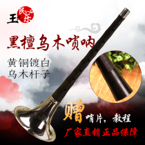 Tianjin Wangs Suona musical instrument accessories Professional performance Suona professional 10-piece set of ebony Suona