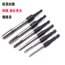 1 4 Tap tap screw Chuck lengthy sleeve hexagon tap sleeve combination set threaded tap machine
