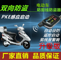 Remote control two-way key anti-theft lock 48V60v72 electric car tricycle double alarm anti-theft device Universal