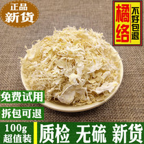 Orange Chinese Herbal Medicine Quality Dry Goods 100g Orange Orange Gluten Orange Zamerus Tea Tangerine Silk Orange Silk Net Unclutred