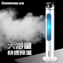 Changhong air conditioning fan Household cooler Tower cooling fan Dormitory cooling fan Water-cooled small mobile single cooling air conditioning