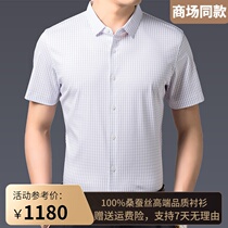 Summer Mulberry Silkworm Silk Plaid Shirt Mens Clothing Business Free Hot Silk Short Sleeve Shirt Middle-aged Thin half sleeves Inch Shirt