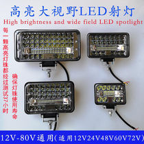 Car LED electric car modified spotlight big field of view strong light truck reversing light 12 volt 24v harvester far and near light