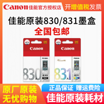 Original canon Canon 830 ink cartridge ip1180 mp198 ip1880 ip1980 Printer 831 ink cartridge