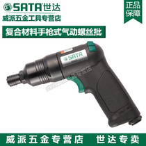 Seda tool pistol-type pneumatic screw screwdriver handheld pneumatic screwdriver 02311 02312 02313