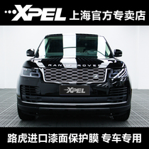 XPEL invisible car coat film Range Rover Aurora LX guard paint transparent protective film TPU car film